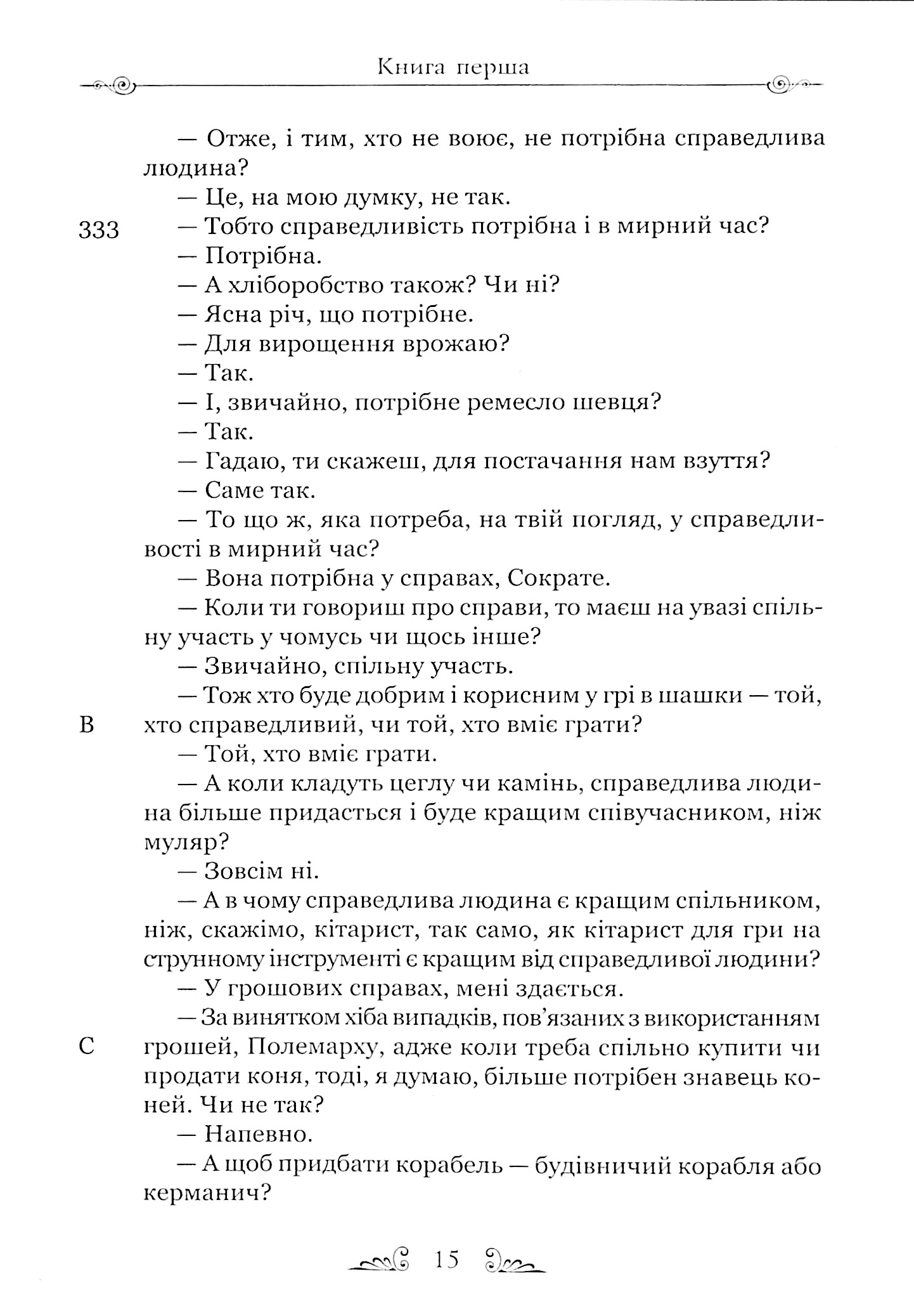 Книга "Коваль Дз. Платон. Государство"(у) (6843) 12