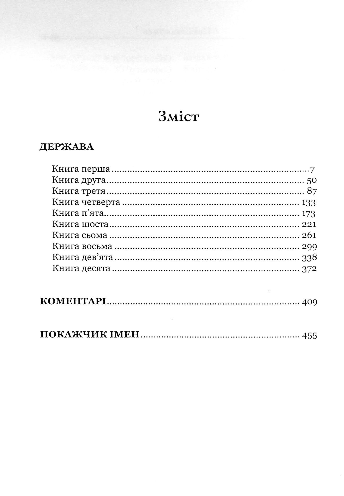 Книга "Коваль Дз. Платон. Государство"(у) (6843) 13