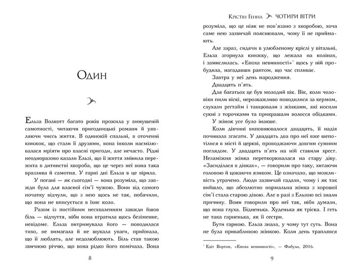 Книга "Генна К. Четыре ветра (у) (3122) 3