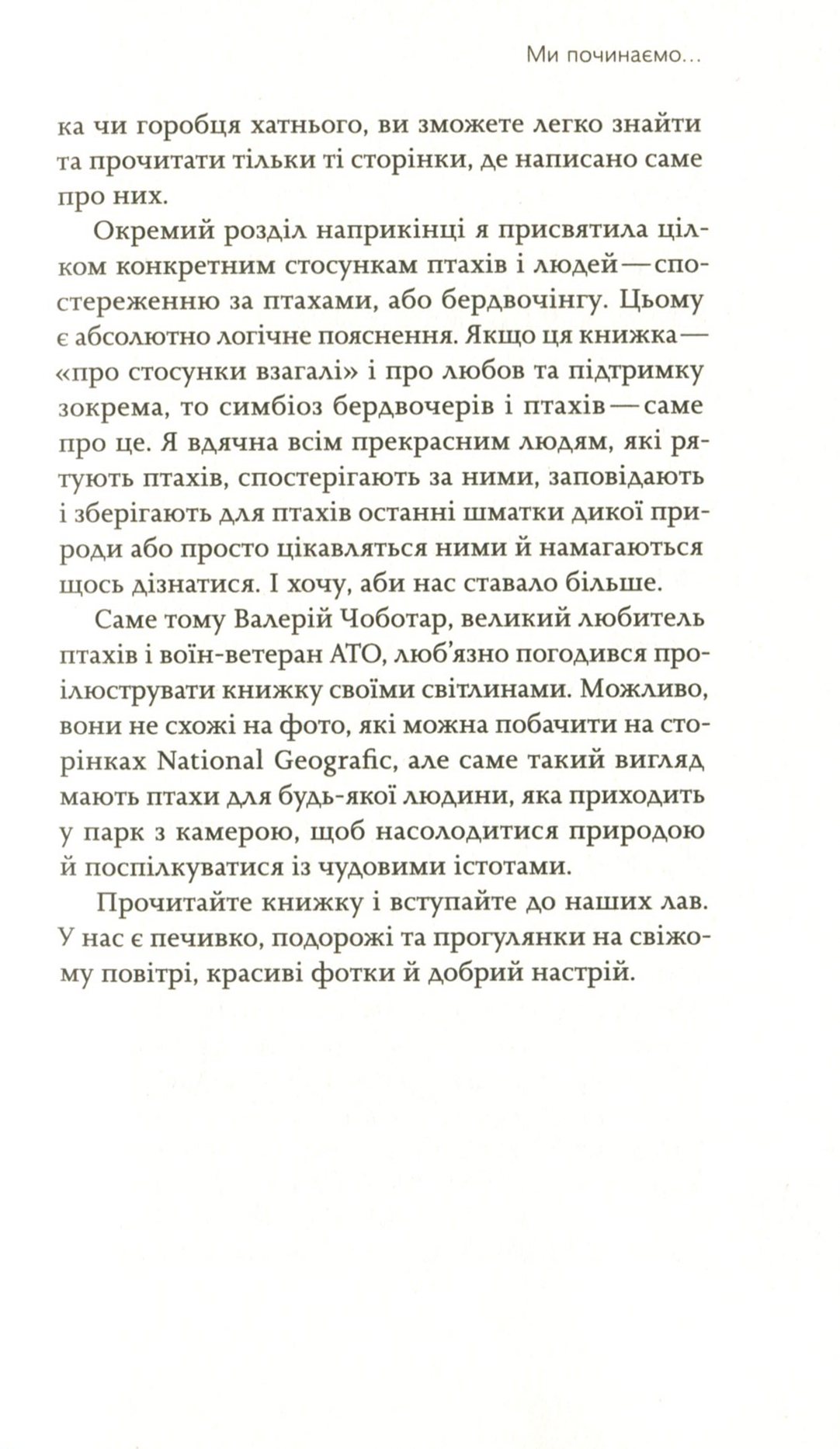 Книга "Атамась Н. Пташина історія. Скандали, інтриги і мистецтво виживання" (у) (0224) 6