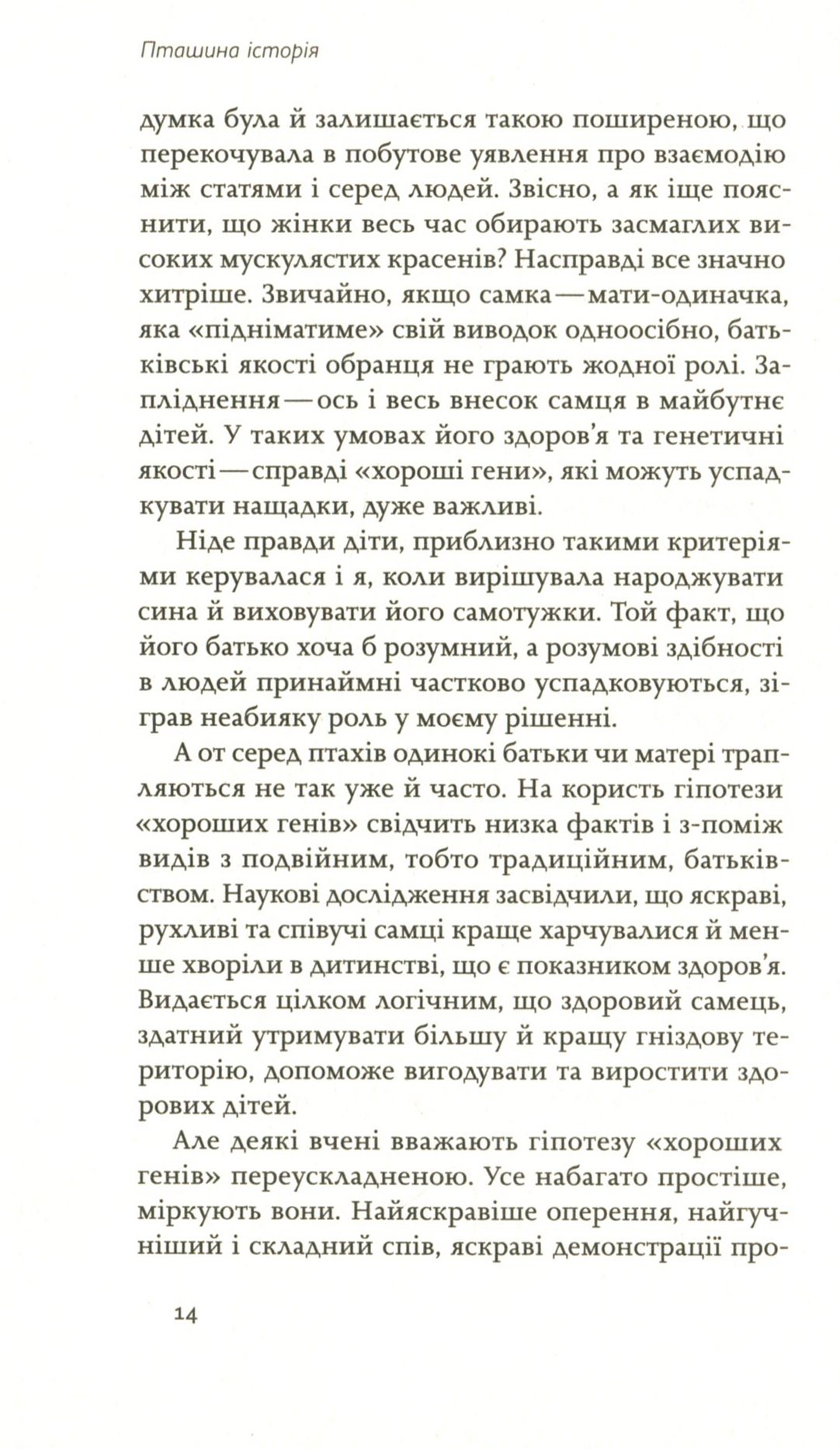 Книга "Атамась Н. Пташина історія. Скандали, інтриги і мистецтво виживання" (у) (0224) 9