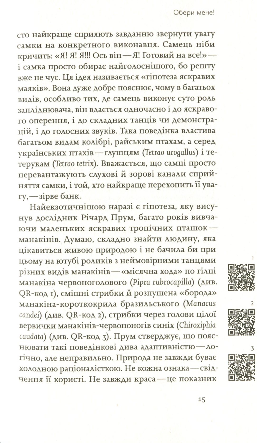 Книга "Атамась Н. Пташина історія. Скандали, інтриги і мистецтво виживання" (у) (0224) 10
