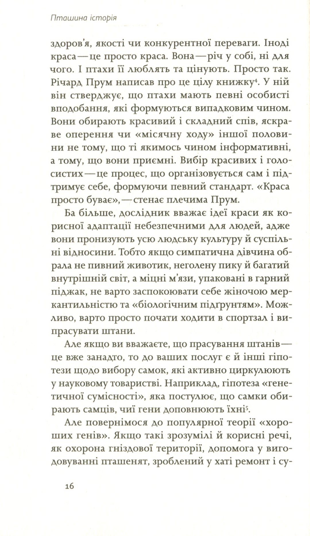 Книга "Атамась Н. Пташина історія. Скандали, інтриги і мистецтво виживання" (у) (0224) 11