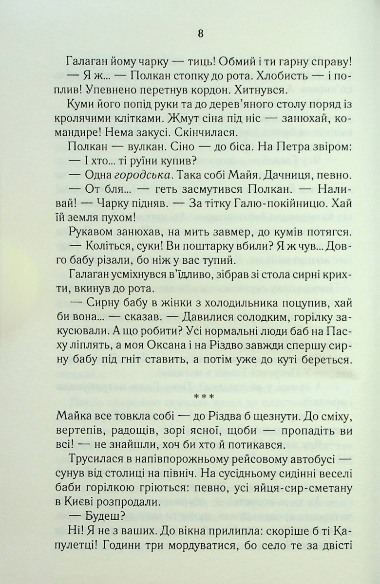 Книга "Дашвар Л. На запах мяса" т/о (у) (2703) 6