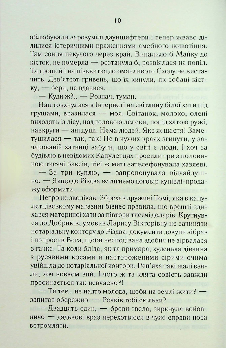 Книга "Дашвар Л. На запах мяса" т/о (у) (2703) 8