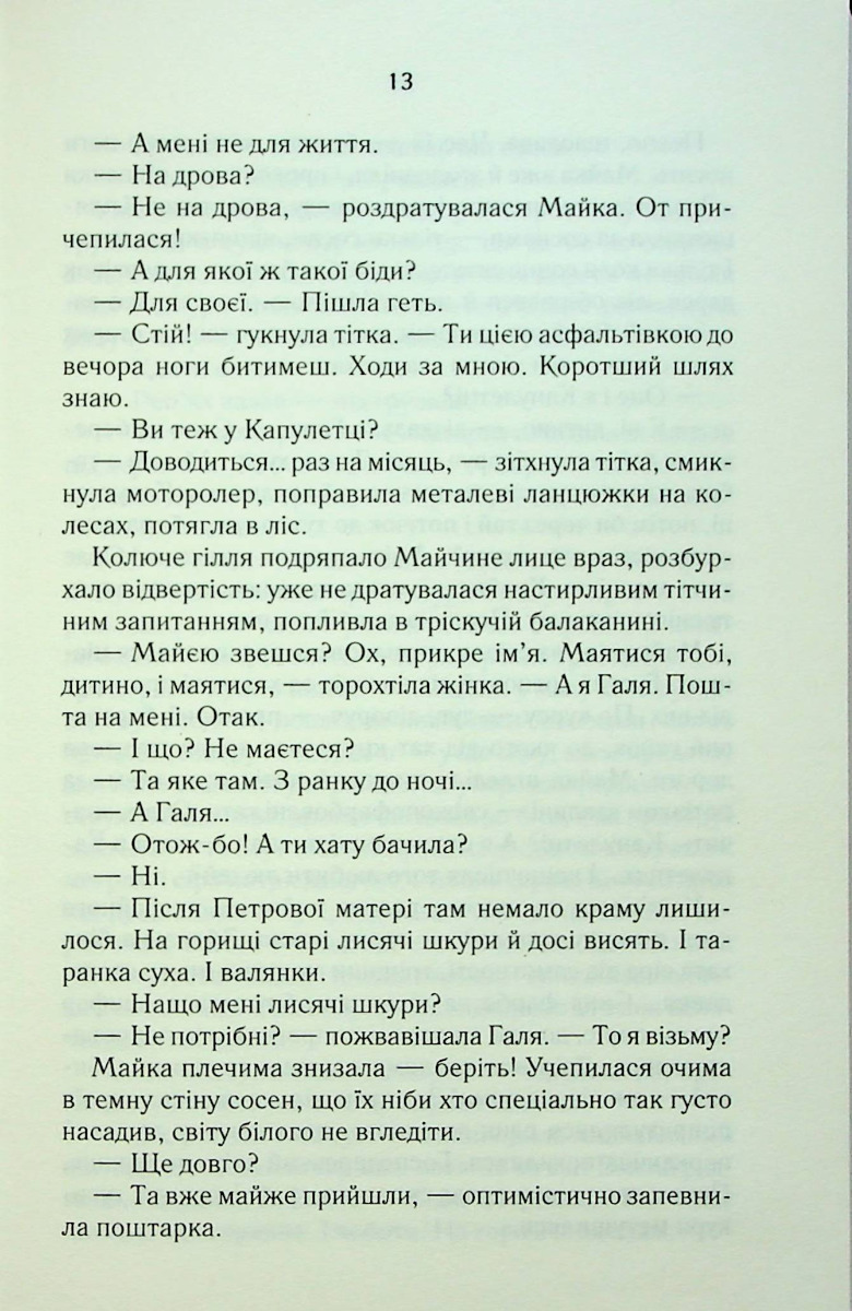 Книга "Дашвар Л. На запах мяса" т/о (у) (2703) 11
