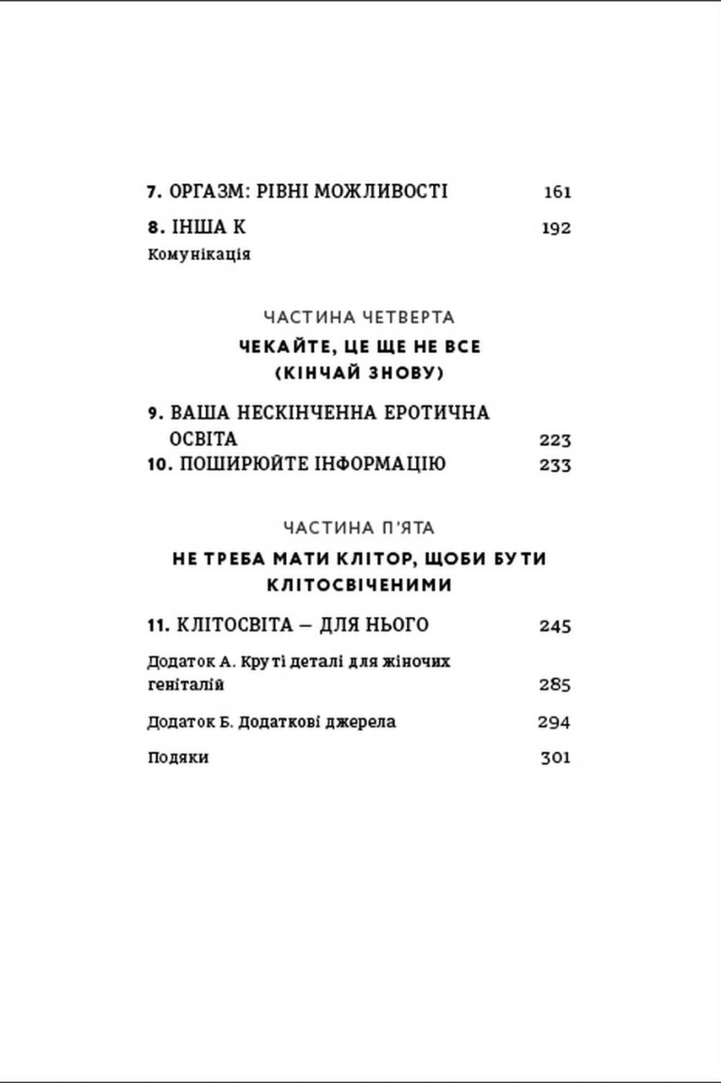 Книга "Мінц Л. Кінчай! Твоє право на задоволення" (у) (2885) 3