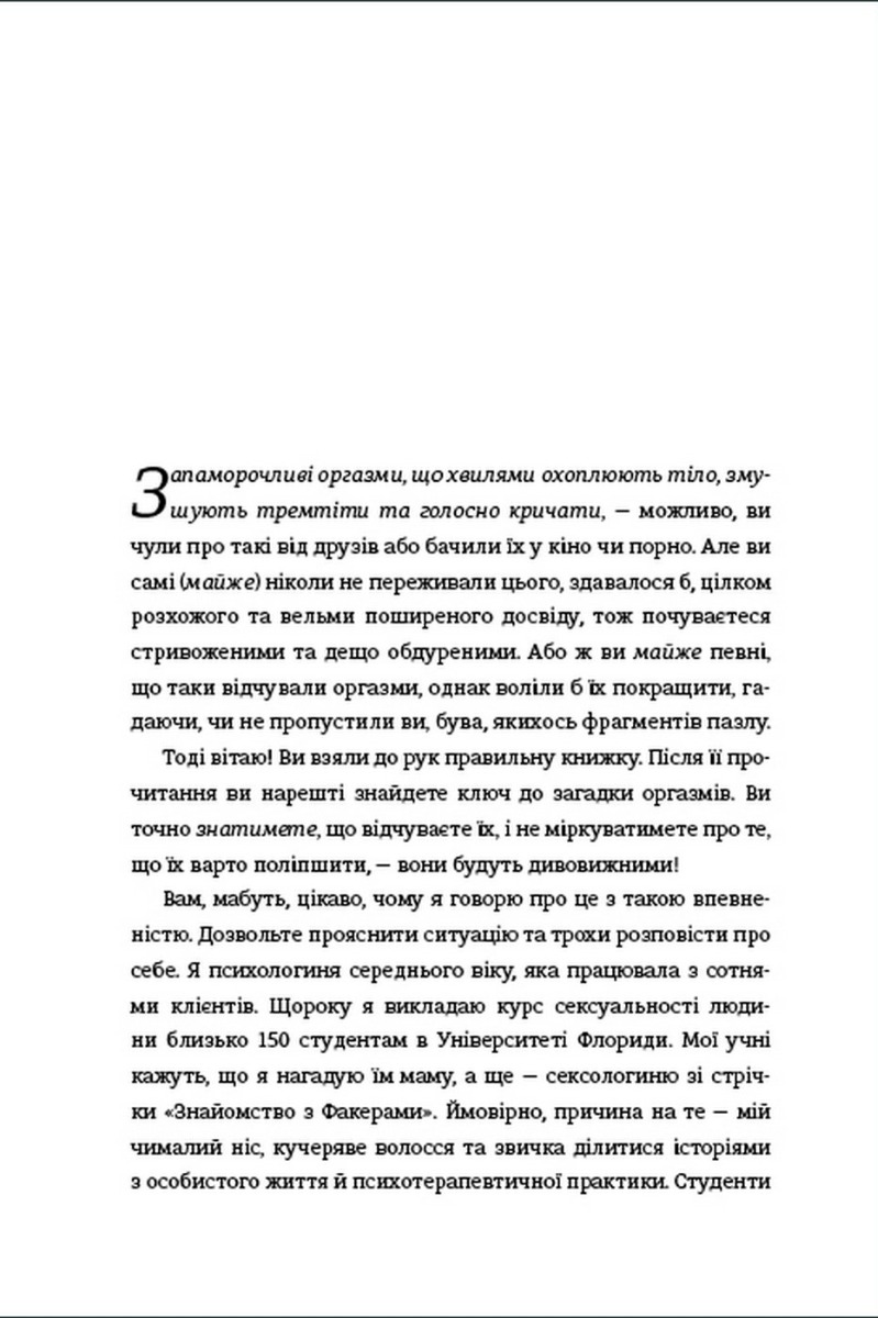 Книга "Мінц Л. Кінчай! Твоє право на задоволення" (у) (2885) 5