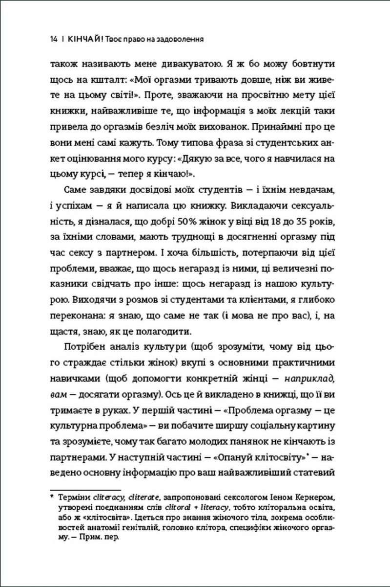 Книга "Мінц Л. Кінчай! Твоє право на задоволення" (у) (2885) 6