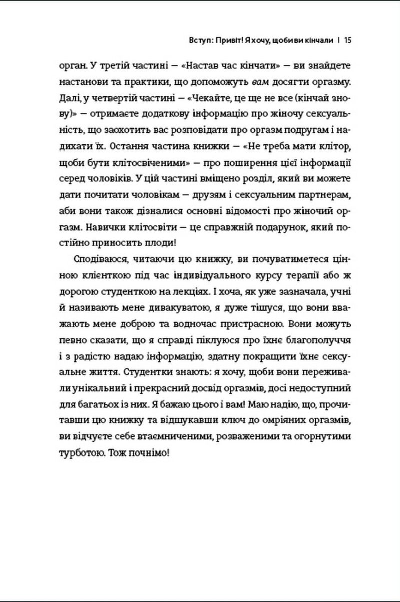 Книга "Мінц Л. Кінчай! Твоє право на задоволення" (у) (2885) 7