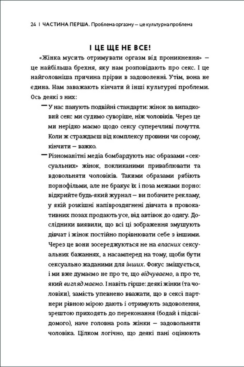 Книга "Мінц Л. Кінчай! Твоє право на задоволення" (у) (2885) 8