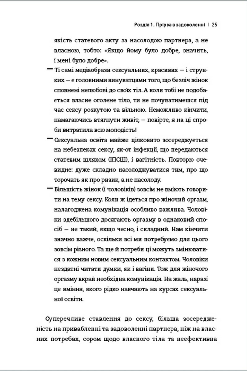 Книга "Мінц Л. Кінчай! Твоє право на задоволення" (у) (2885) 9