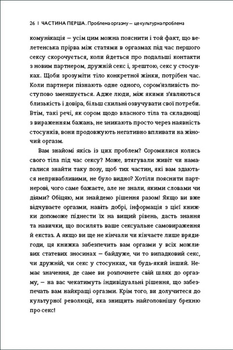 Книга "Мінц Л. Кінчай! Твоє право на задоволення" (у) (2885) 10