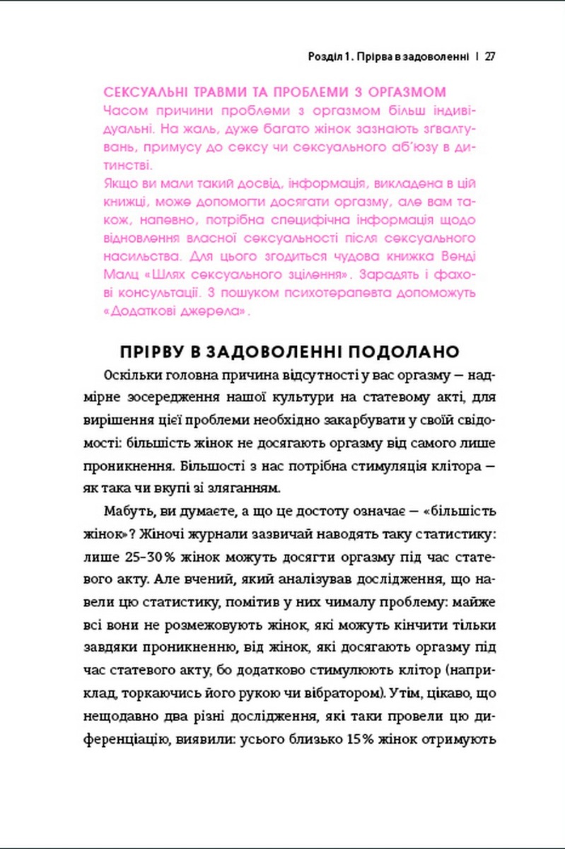 Книга "Мінц Л. Кінчай! Твоє право на задоволення" (у) (2885) 11