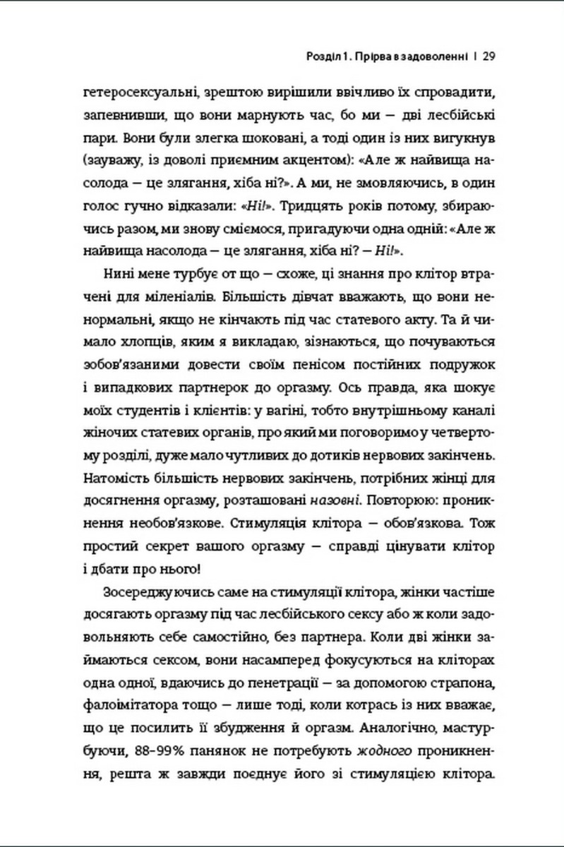 Книга "Мінц Л. Кінчай! Твоє право на задоволення" (у) (2885) 13