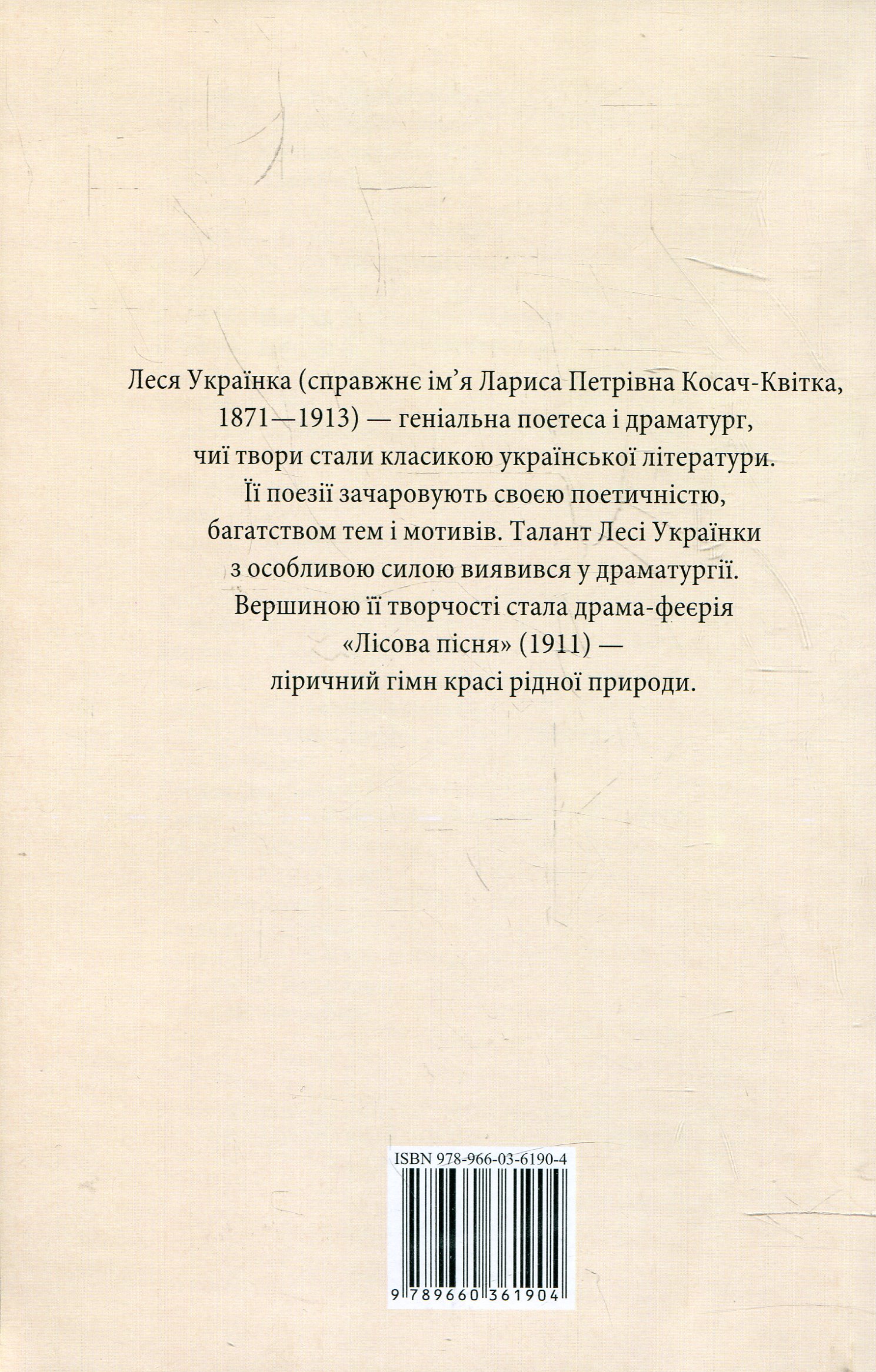 Книга "ШБ Леся Українка. Лісова пiсня" (у) (1904) 1