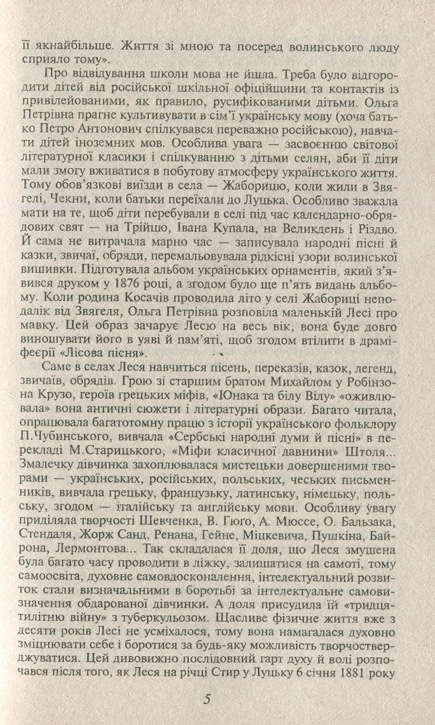 Книга "ШБ Леся Українка. Лісова пiсня" (у) (1904) 7