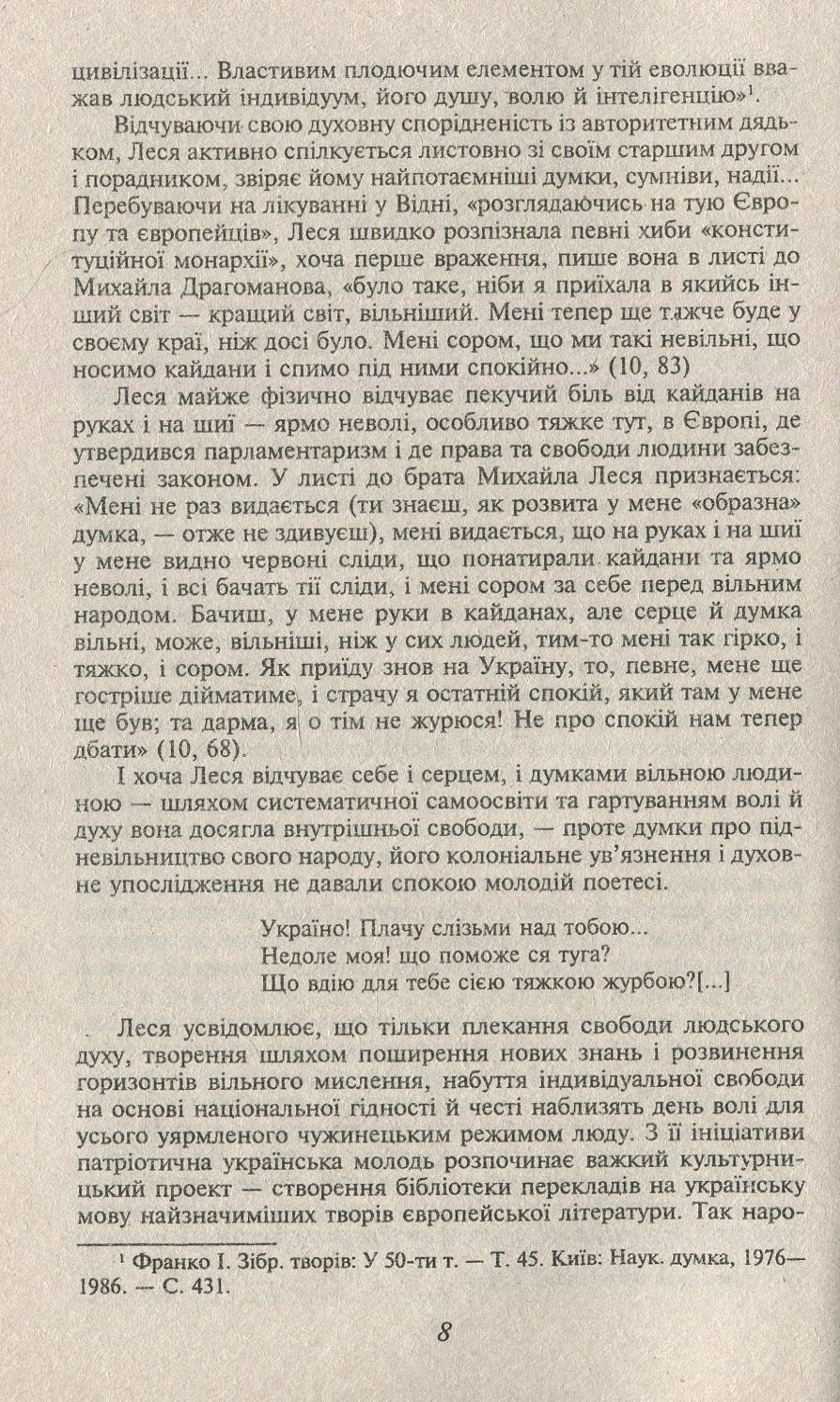 Книга "ШБ Леся Українка. Лісова пiсня" (у) (1904) 10