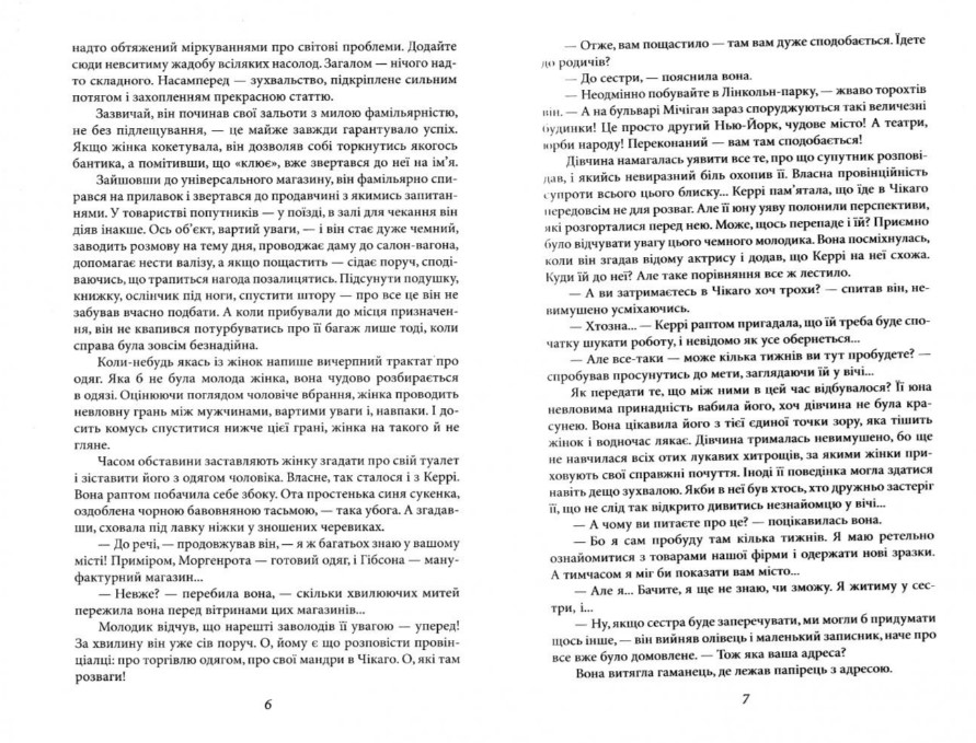 Книга "Драйзер Т. Сестра Кэрри"(у) (7653) 3