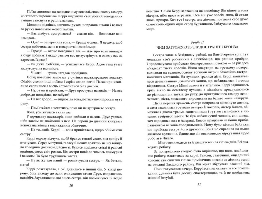 Книга "Драйзер Т. Сестра Кэрри"(у) (7653) 5