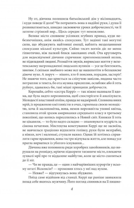 Книга "Драйзер Т. Сестра Кэрри"(у) (7653) 8