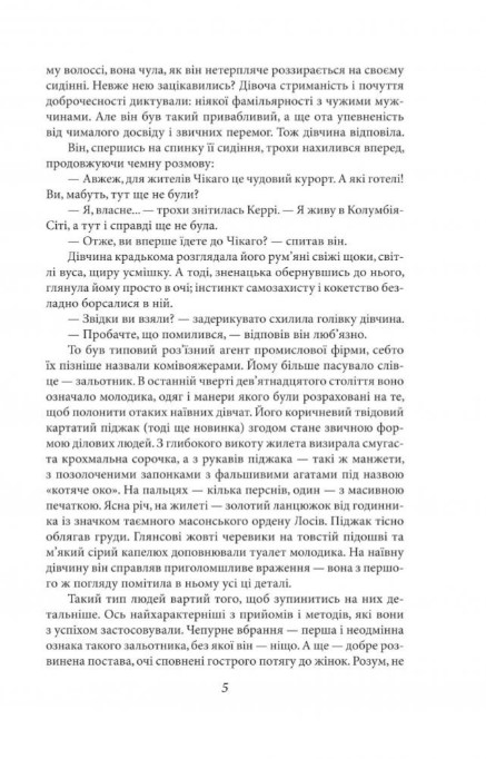Книга "Драйзер Т. Сестра Кэрри"(у) (7653) 9