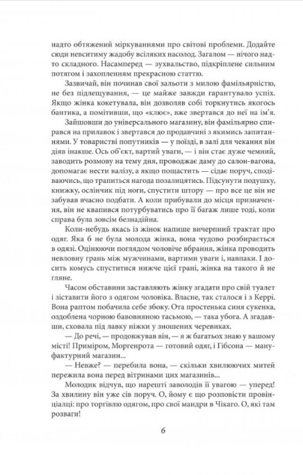 Книга "Драйзер Т. Сестра Кэрри"(у) (7653) 10