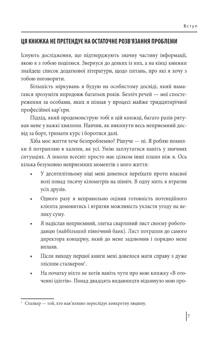 Книга "Еріксон Т. В оточенні негараздів. Від падіння до успіху (м/о)" (у) (3781) 5