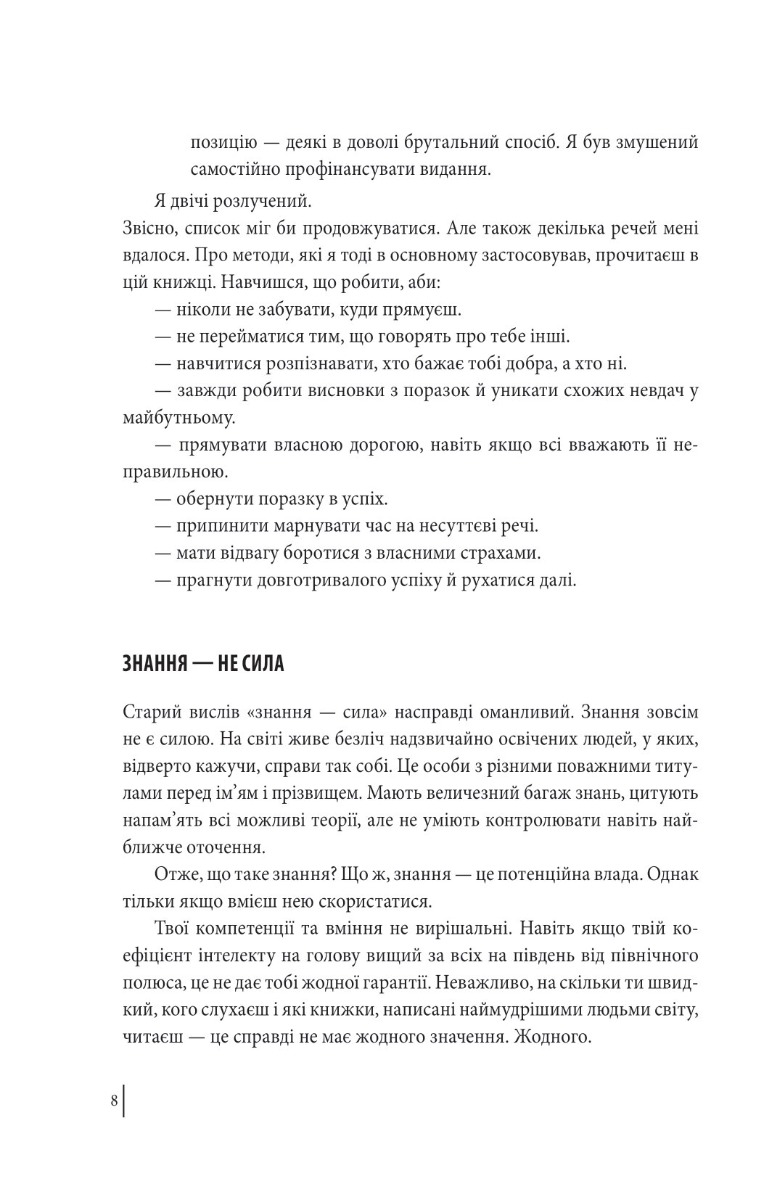 Книга "Еріксон Т. В оточенні негараздів. Від падіння до успіху (м/о)" (у) (3781) 6