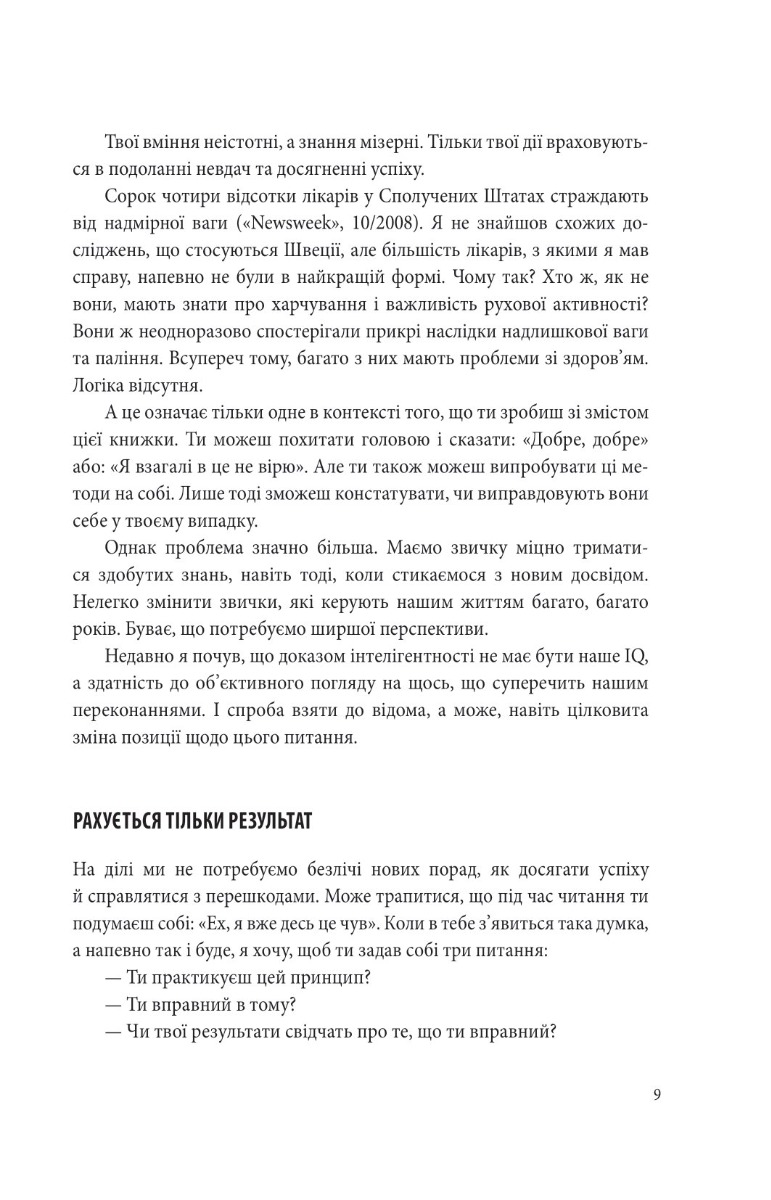 Книга "Еріксон Т. В оточенні негараздів. Від падіння до успіху (м/о)" (у) (3781) 7