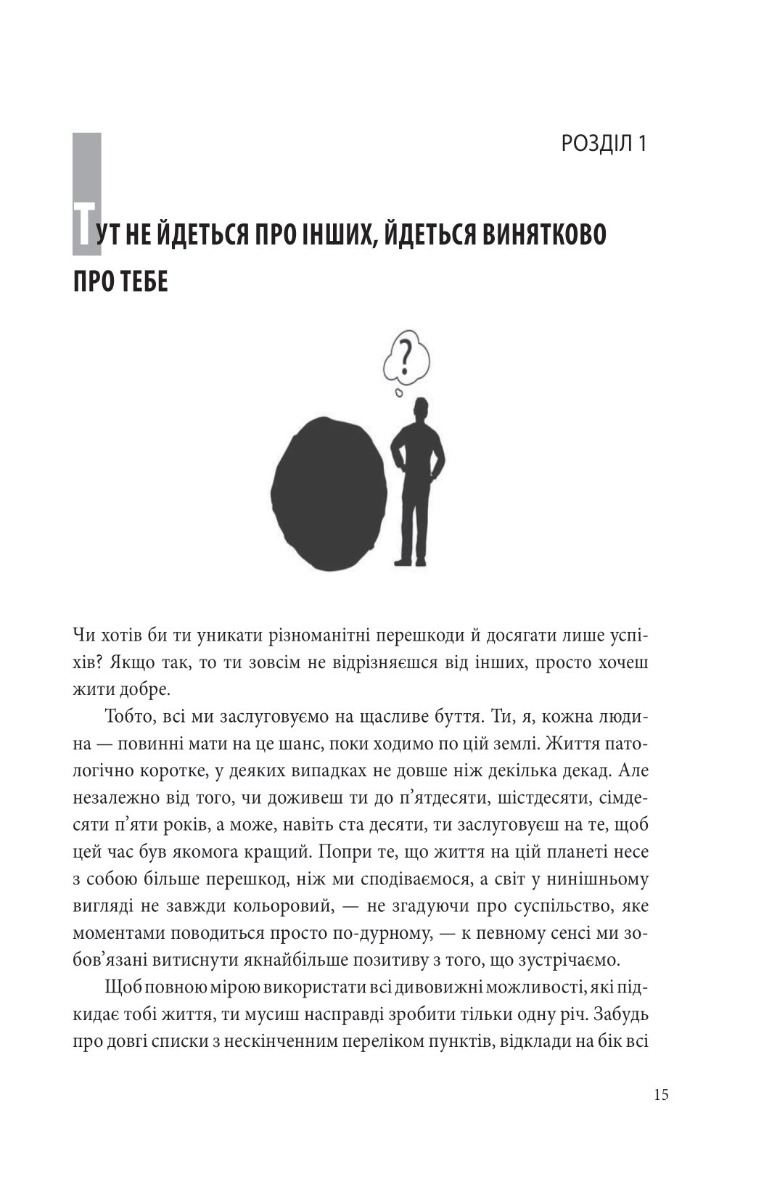 Книга "Еріксон Т. В оточенні негараздів. Від падіння до успіху (м/о)" (у) (3781) 10