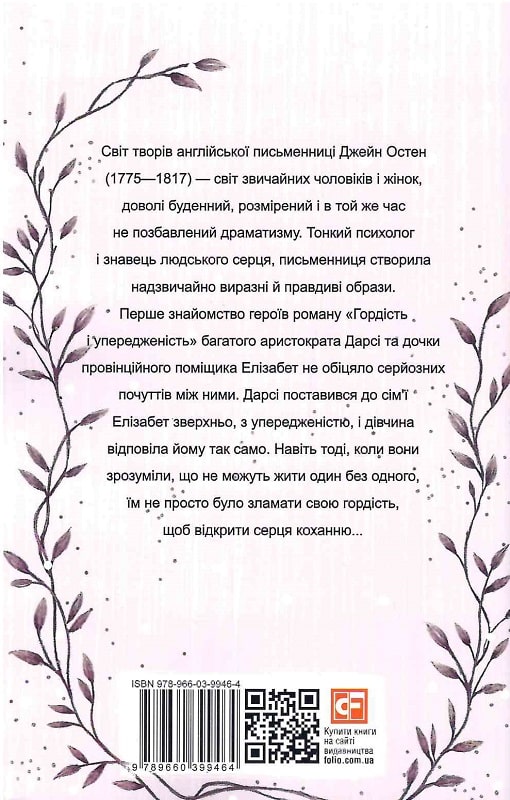 Книга "Остін Дж. Гордість і упередженість" (у) (9464) 1