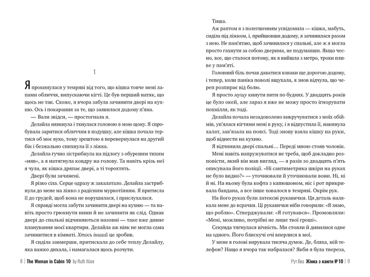 Книга "Веа Р. Женщина из каюты № 10" (у) (0420) 2