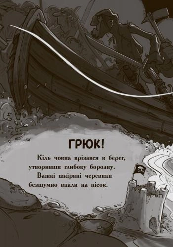 Книга "Веселі Роджерcи: Даддл Дж. Веселі Роджерси та примарний галеон" (у) (5717) 4