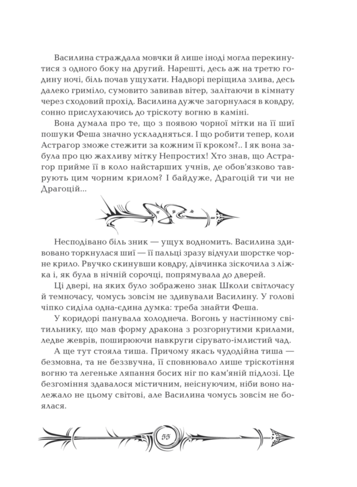 Книга "Щерба Н. Часодії. Часова битва" (у) (2907) 2
