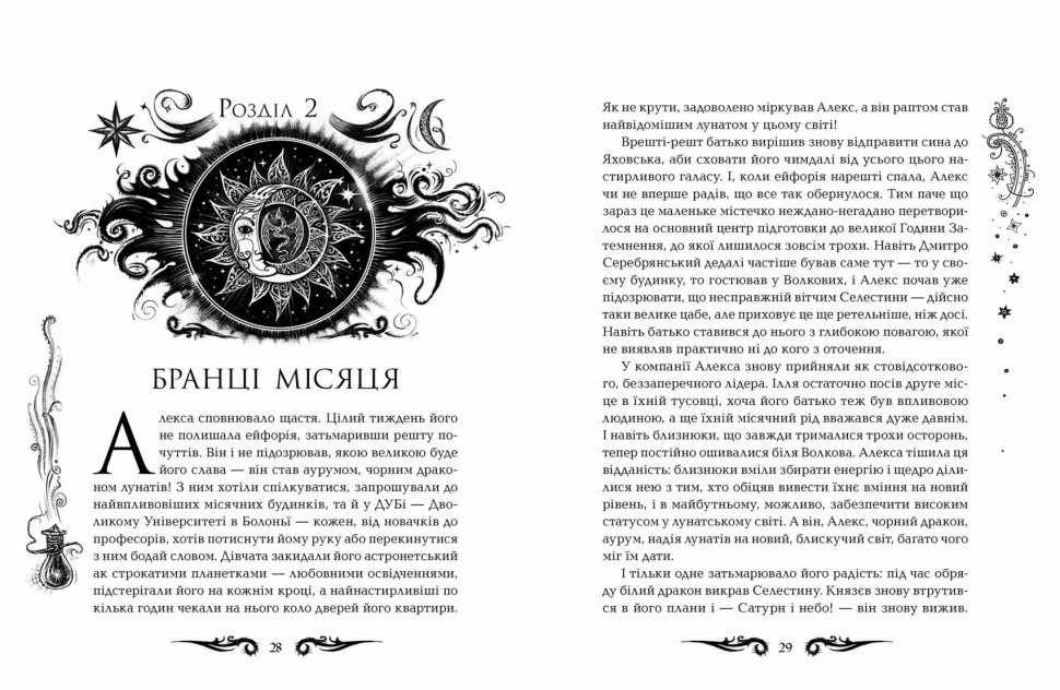 Книга "Щерба Н. Лунастры. Танец белых карликов" (у) (6127) 1