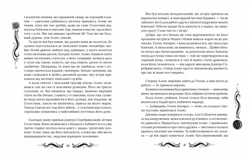 Книга "Щерба Н. Лунастры. Танец белых карликов" (у) (6127) 2