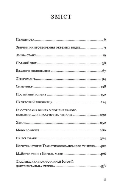 Книга "Кен Лю. Бумажный зверинец и другие рассказы" (у) (3640) 2