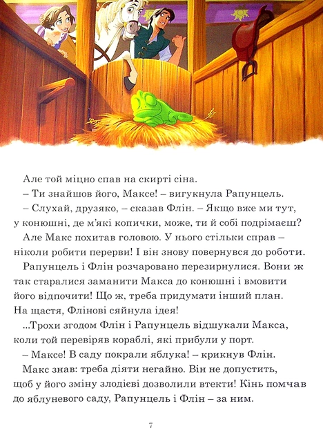 Книга "7 історій на ніч. Казковий тиждень з Дісней. Книга 1" (у) (7914) 5