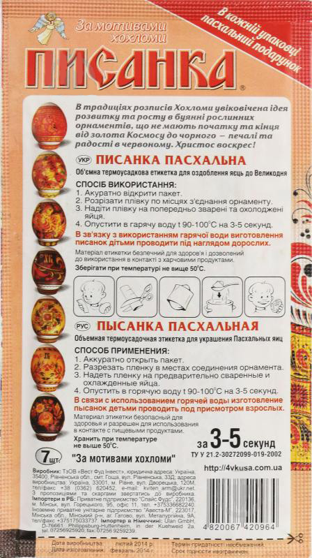 Пасхальні прикраси - Писанка. Серія "За мотивами хохломи" 1