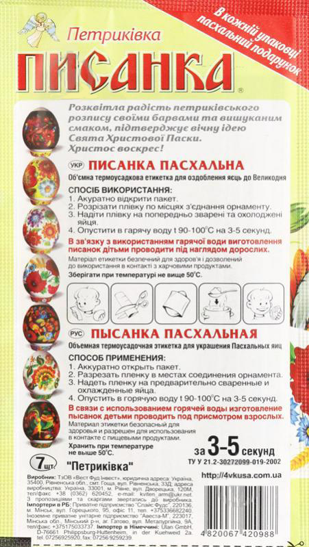 Пасхальні прикраси - Писанка. Серія "Петриківка" 1