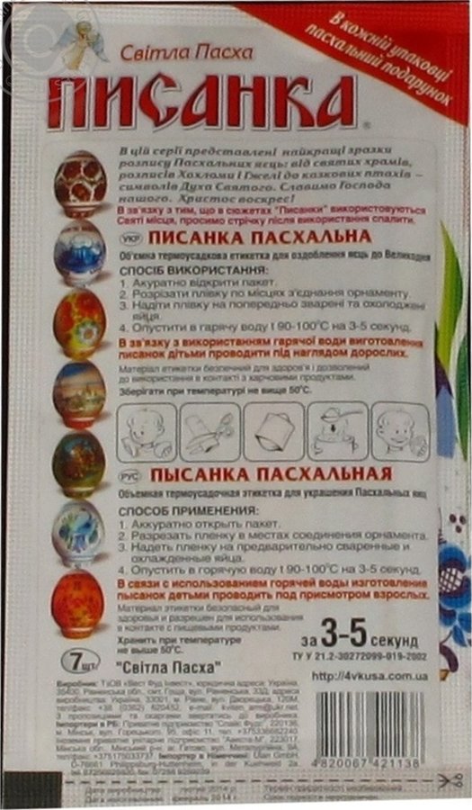 Пасхальні прикраси - Писанка. Серія "Світла Пасха" 1
