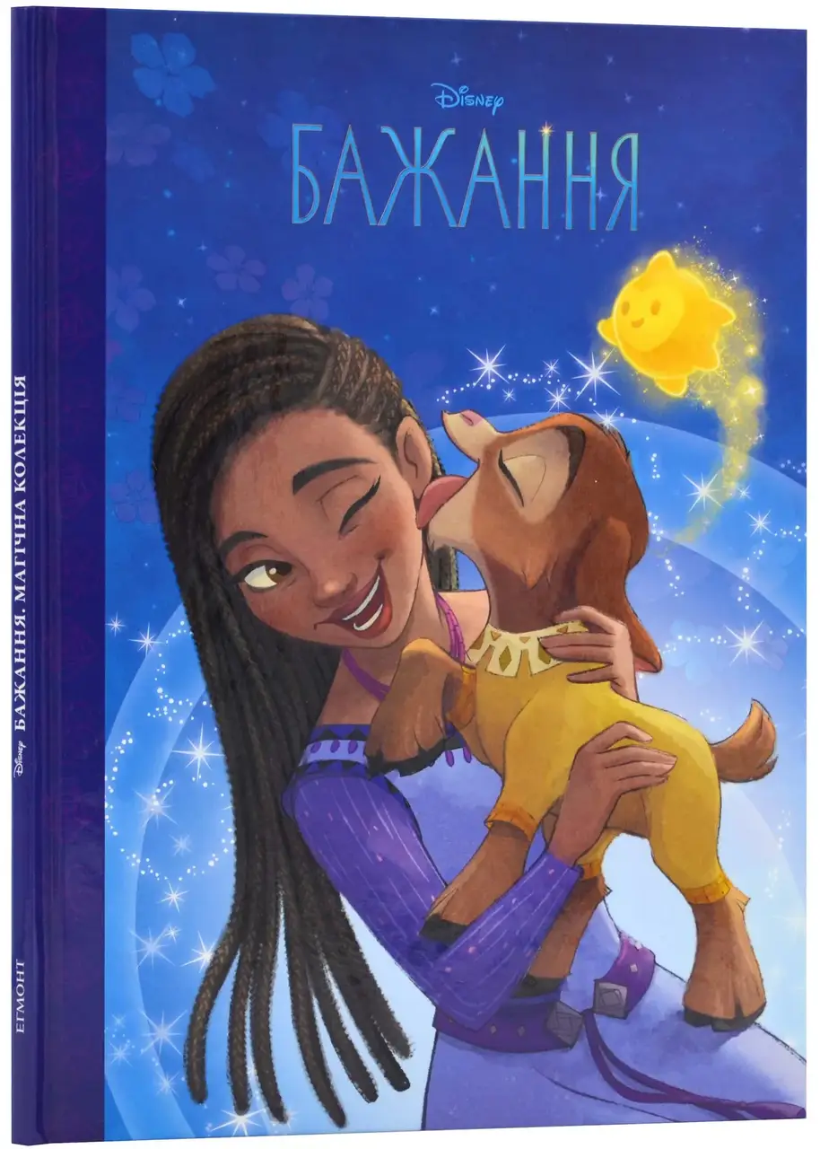 Книга "МК Бажання" (у) (9925)