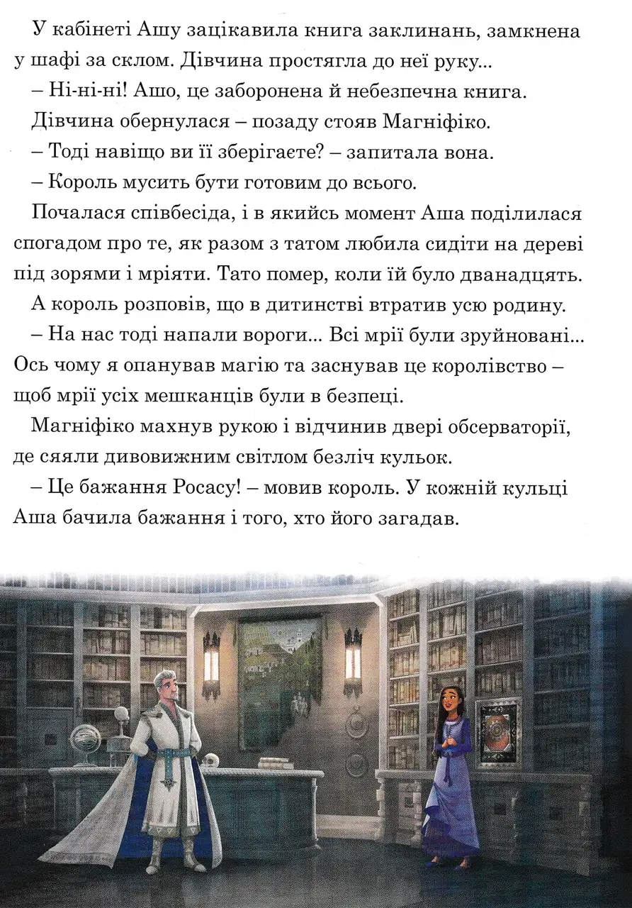 Книга "МК Бажання" (у) (9925) 2