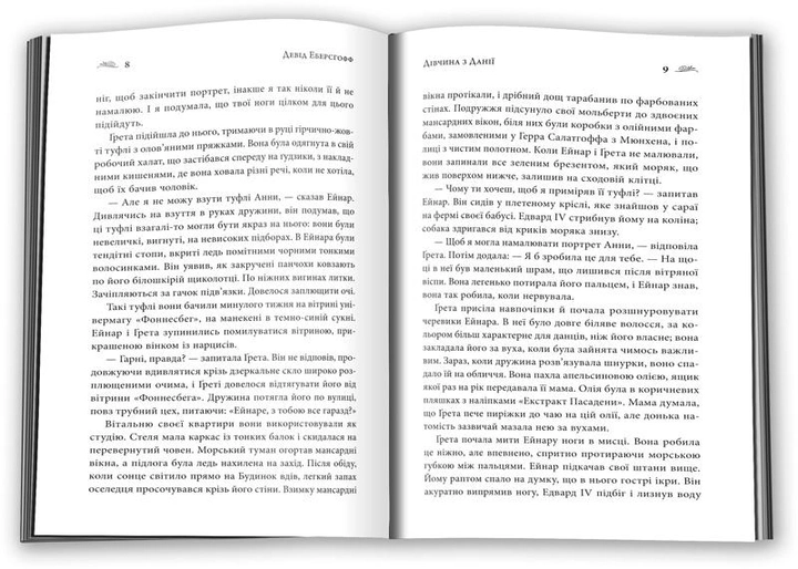 Книга "Еберсгофф Д. Дівчина з Данії" (у) (9336) 3