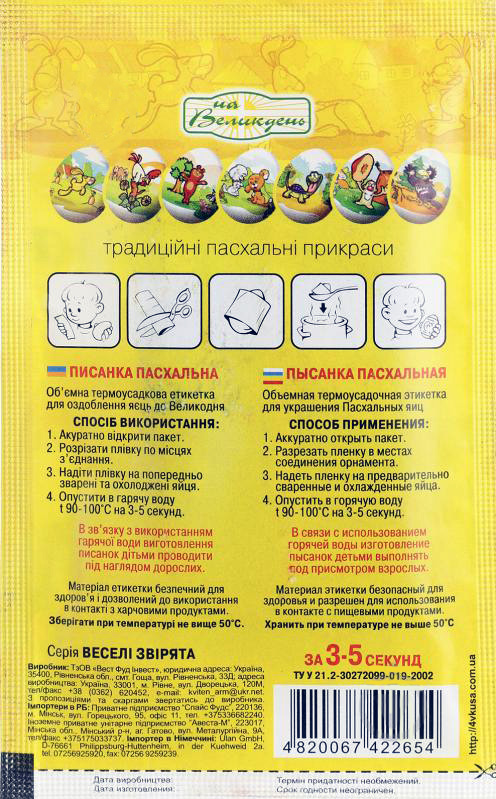 Пасхальні прикраси традиційні - Серія "Веселі звірята", ТМ "На Великдень" 1