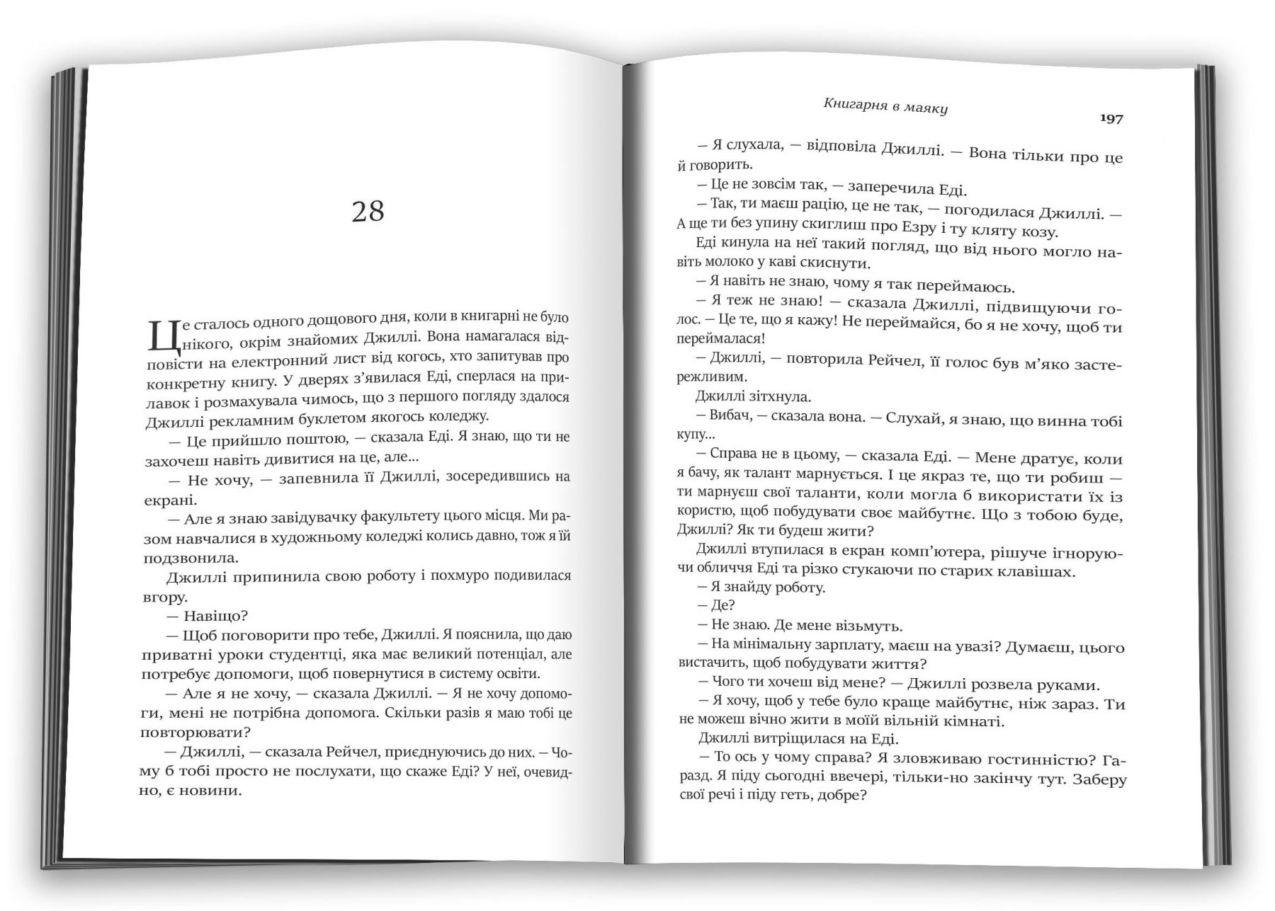 Книга "Гослинг Ш. Книжный магазин в маяке" (у) (8213) 1