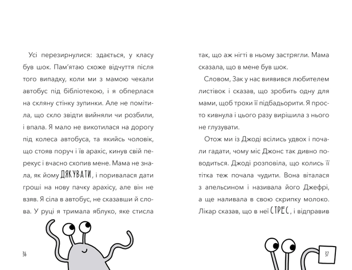 Книга "Бутчарт П. У мою вчительку вселився прибулець" (у) (0332) 4