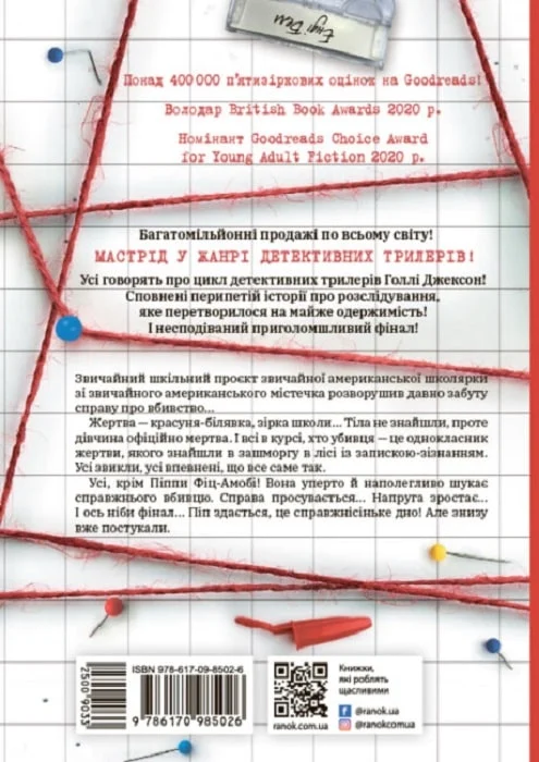 Книга "Джексон Г. Посібник з убивства для хорошої дівчинки" (у) (5026) 2