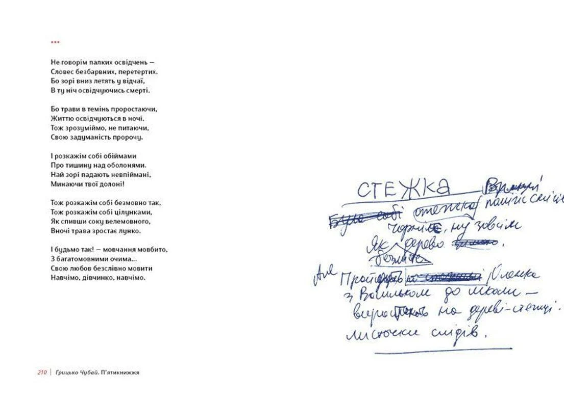 Книга "Чубай Г. П`ятикнижжя" (у) (1720) 2